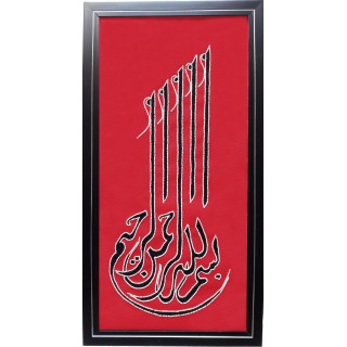 Islamic wall frame -Hand Made Arabic Calligraphy